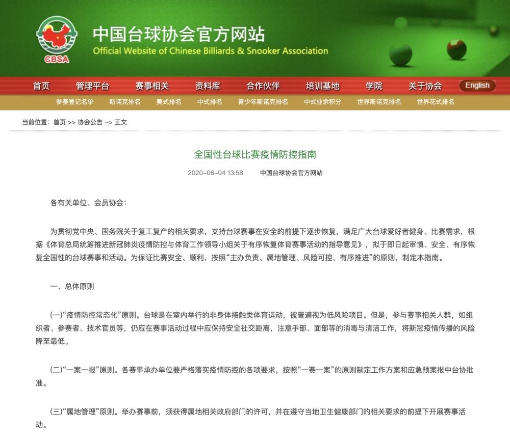 中国台球协会宣布恢复全国性台球赛事与活动