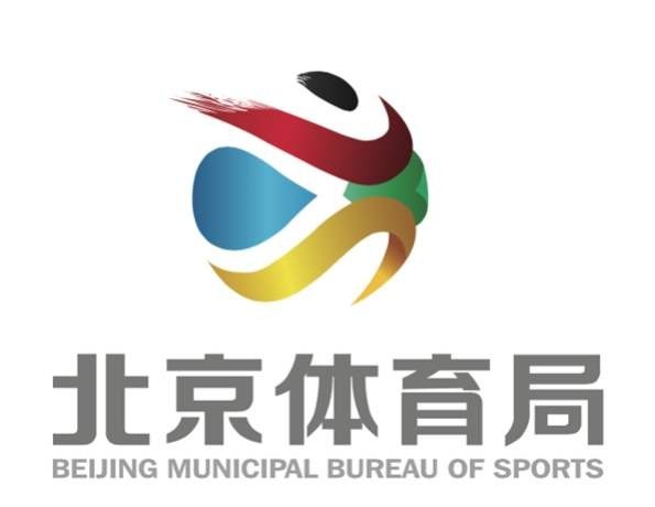 北京市体育局征集2020年度北京市体育产业基地